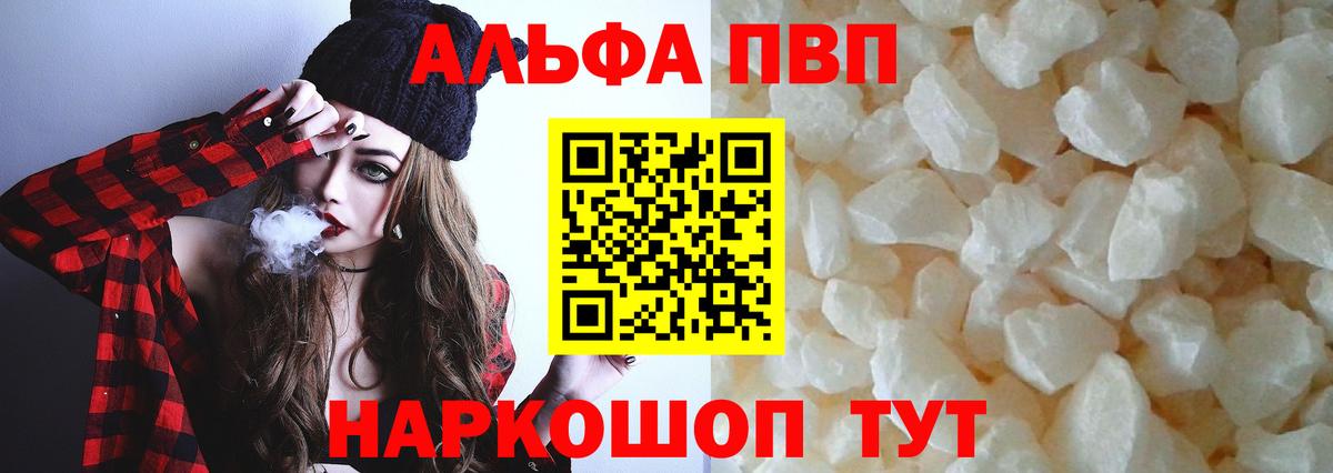 А ПВП  Alpha-PVP мука  APVP VHQ  Вход с VPN  A PVP Crystall  Евпатория 
