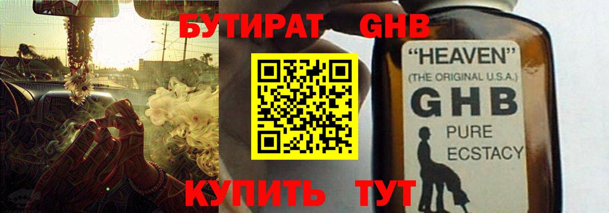 БУТИРАТ 99%  Вход с VPN  Евпатория 