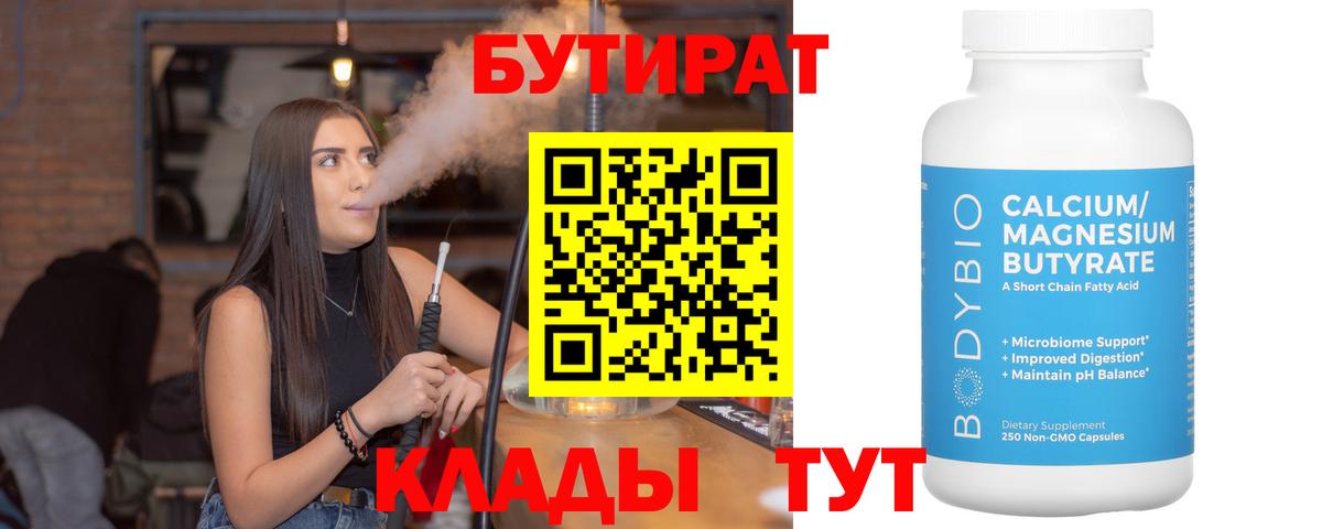 Бутират оксана Евпатория