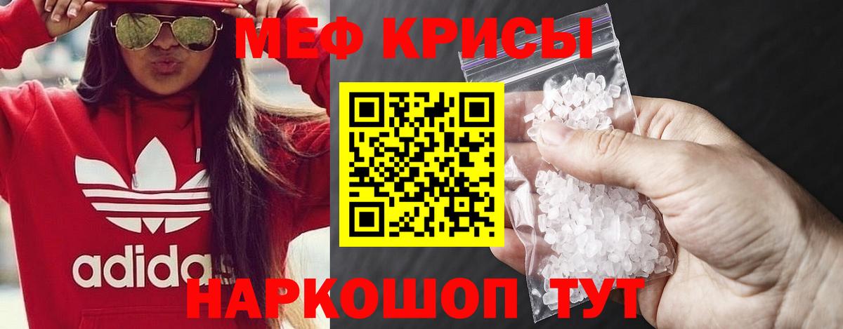 МЕФ кристаллы Евпатория