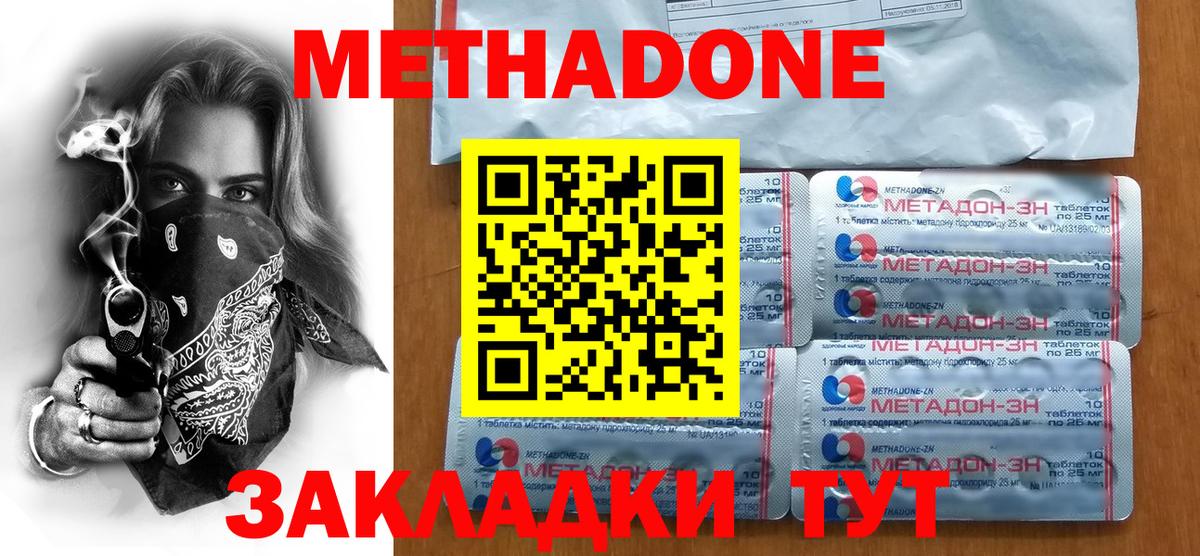 Евпатория  Метадон methadone  Вход с VPN  МЕТАДОН methadone 