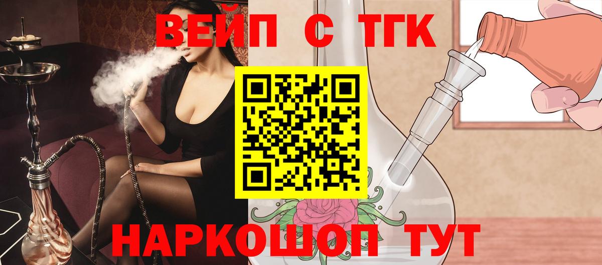 ТГК THC oil Евпатория